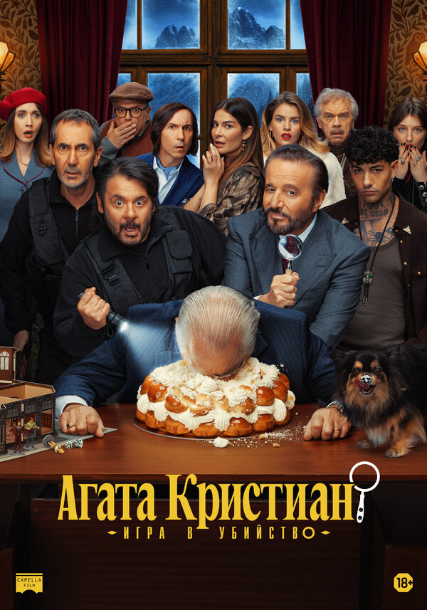 Смотреть Агата Кристиан: Игра в убийство онлайн бесплатно в HD качестве на русском языке